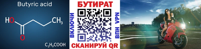 Бутират вода Каменск-Уральский
